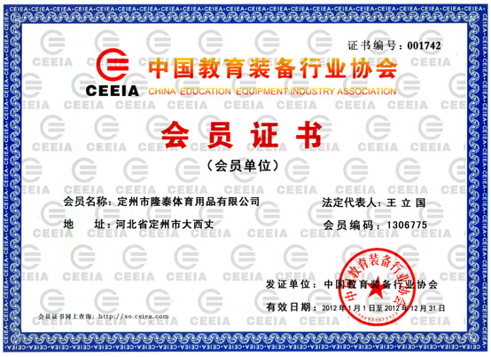 中国教育装备行业协会会员证